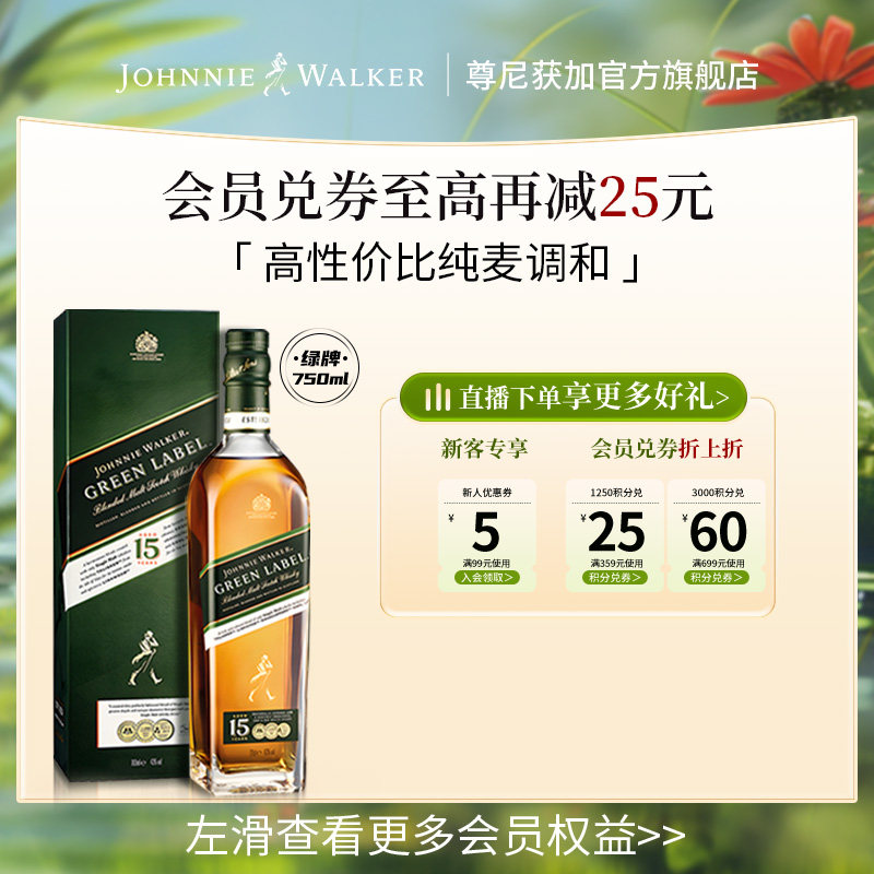 【官方旗舰店】尊尼获加绿牌绿方苏格兰威士忌750ml洋酒进口正品
