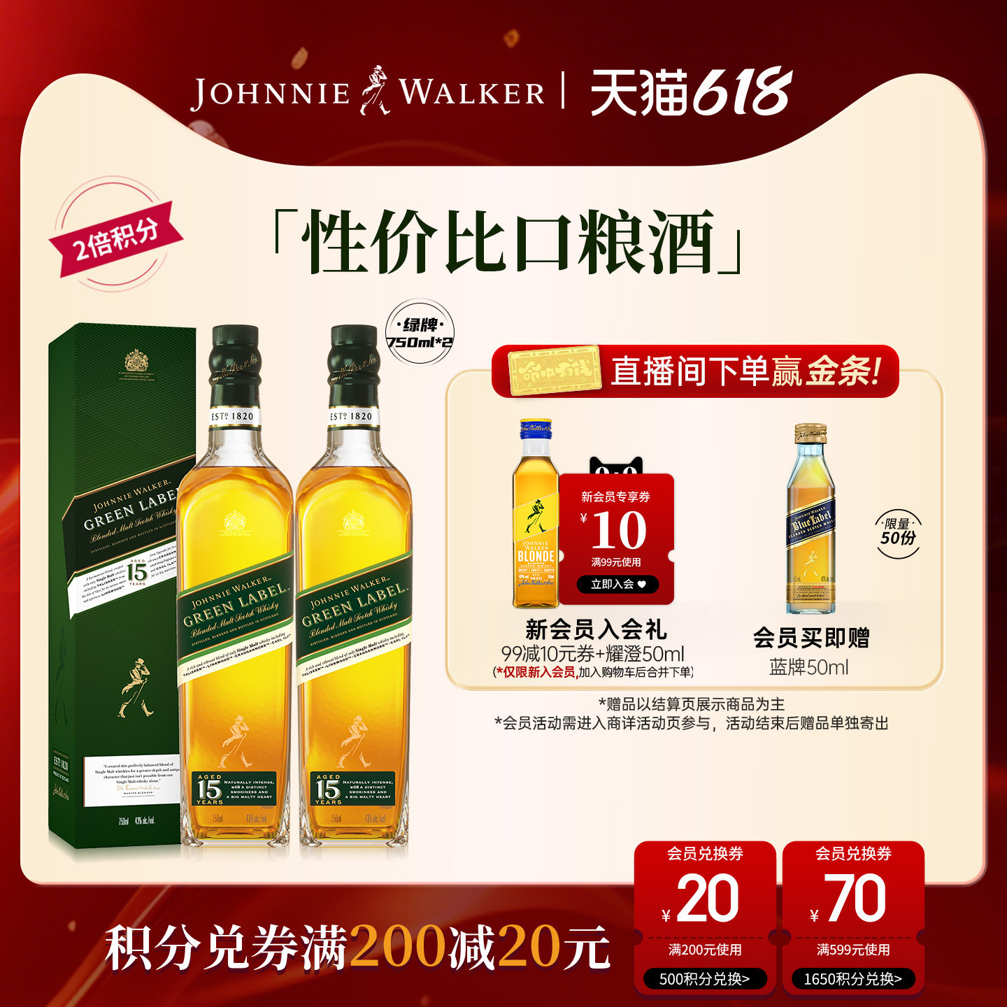 【官方旗舰店】尊尼获加绿牌绿方苏格兰威士忌750ml双支组合