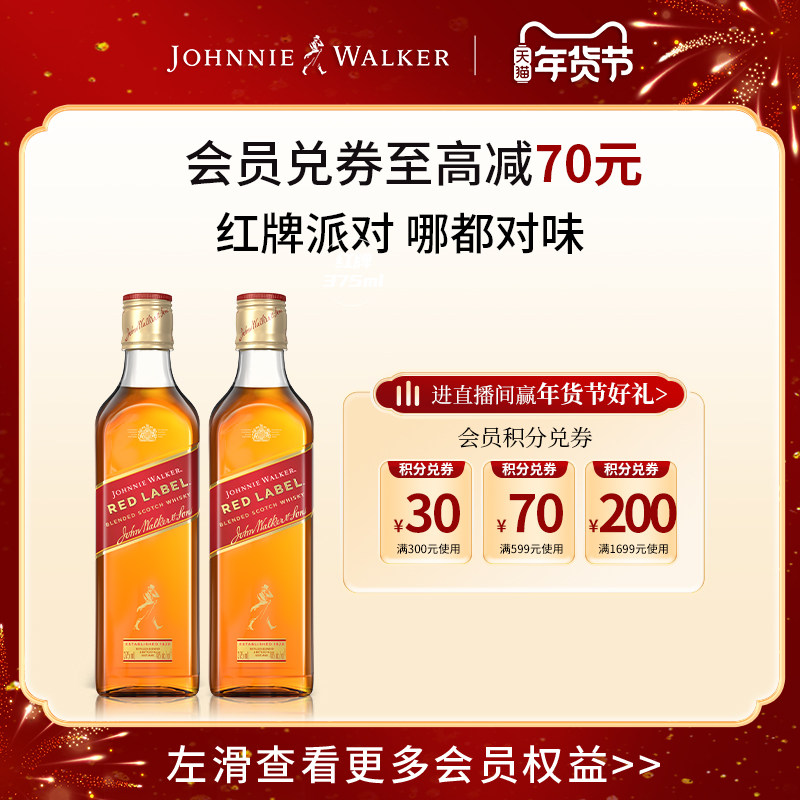 【官方旗舰店】 尊尼获加红方红牌苏格兰威士忌375ml正品圣诞洋酒