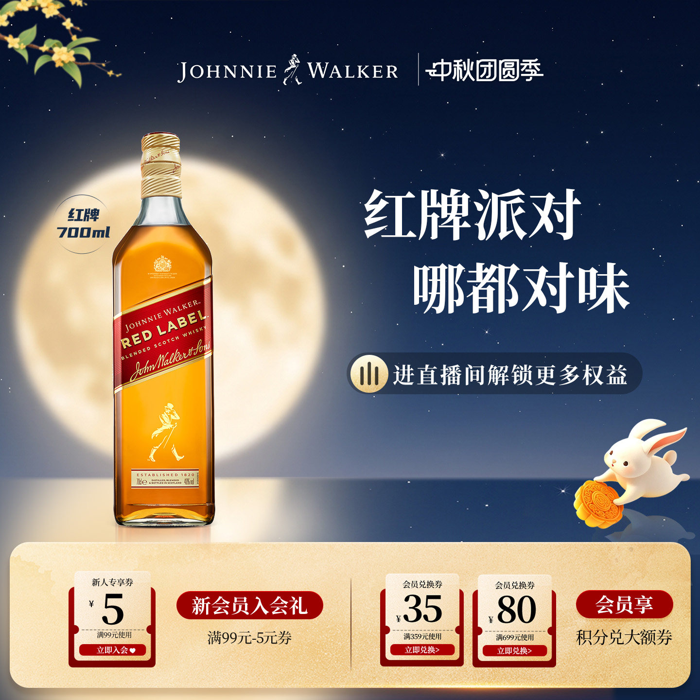 苏格兰威士忌旗舰店红方										