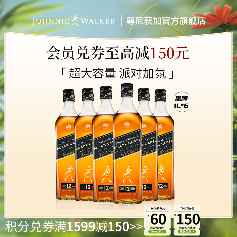 【官方正品】尊尼获加黑牌黑方苏格兰威士忌1L*6苏格兰威士忌洋酒