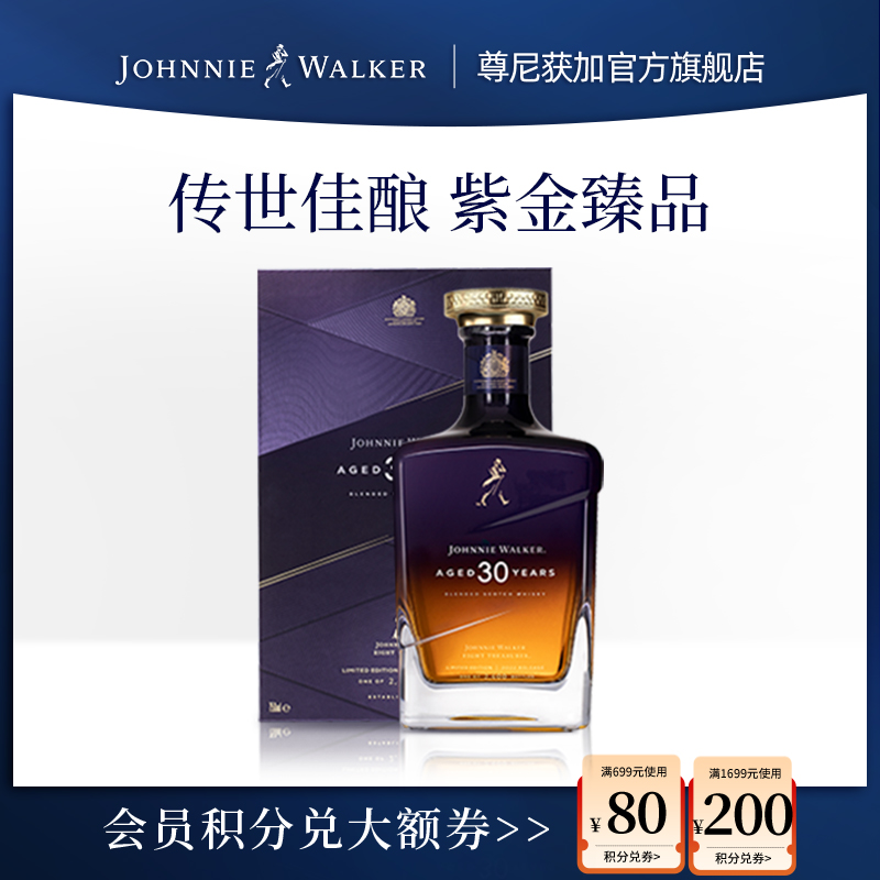 尊尼获加30年调配威士忌