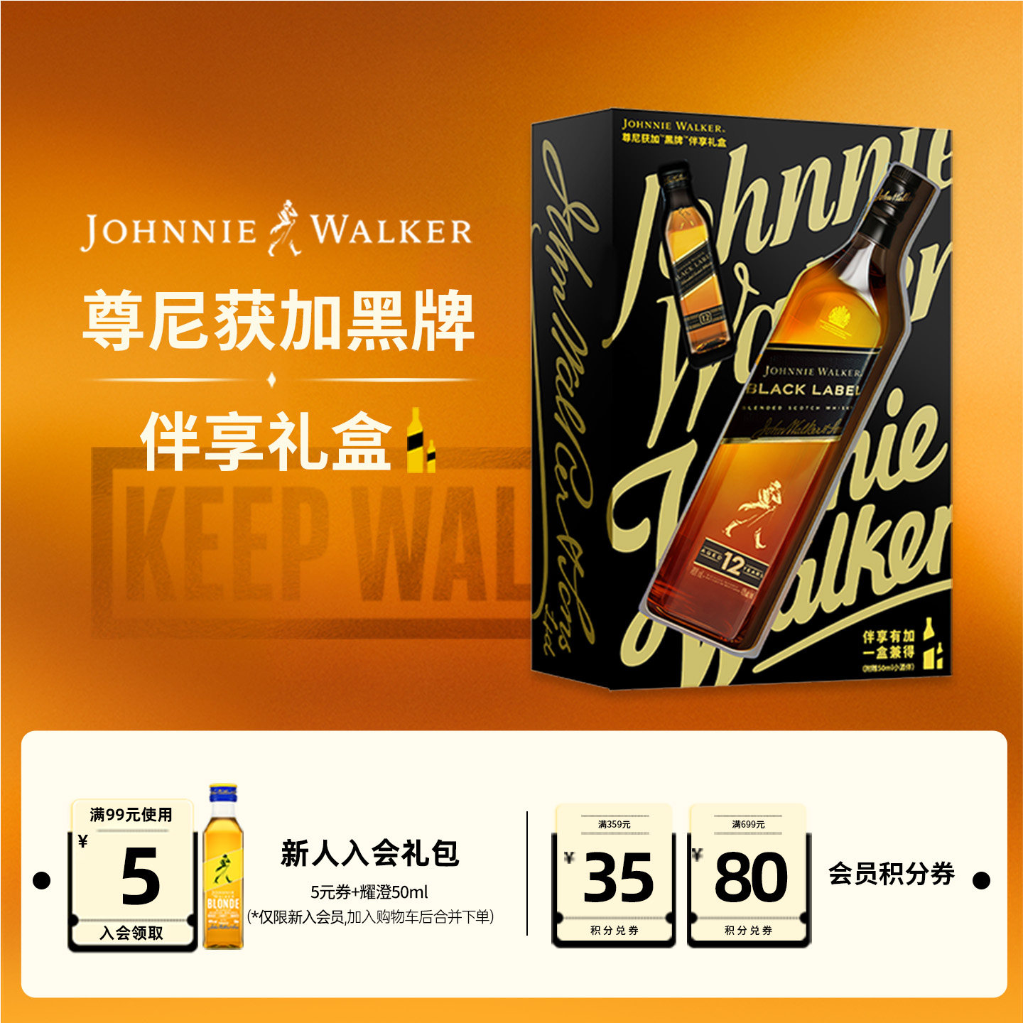 【官方旗舰店】尊尼获加调配威士忌黑方黑牌伴享礼盒700ml洋酒