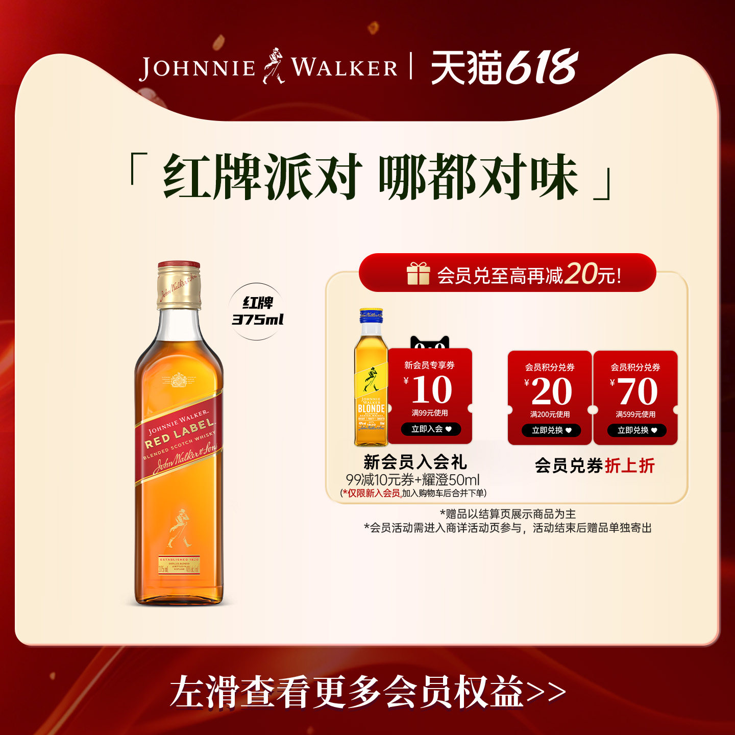 【官方旗舰店】 尊尼获加红方红牌苏格兰威士忌375ml正品洋酒