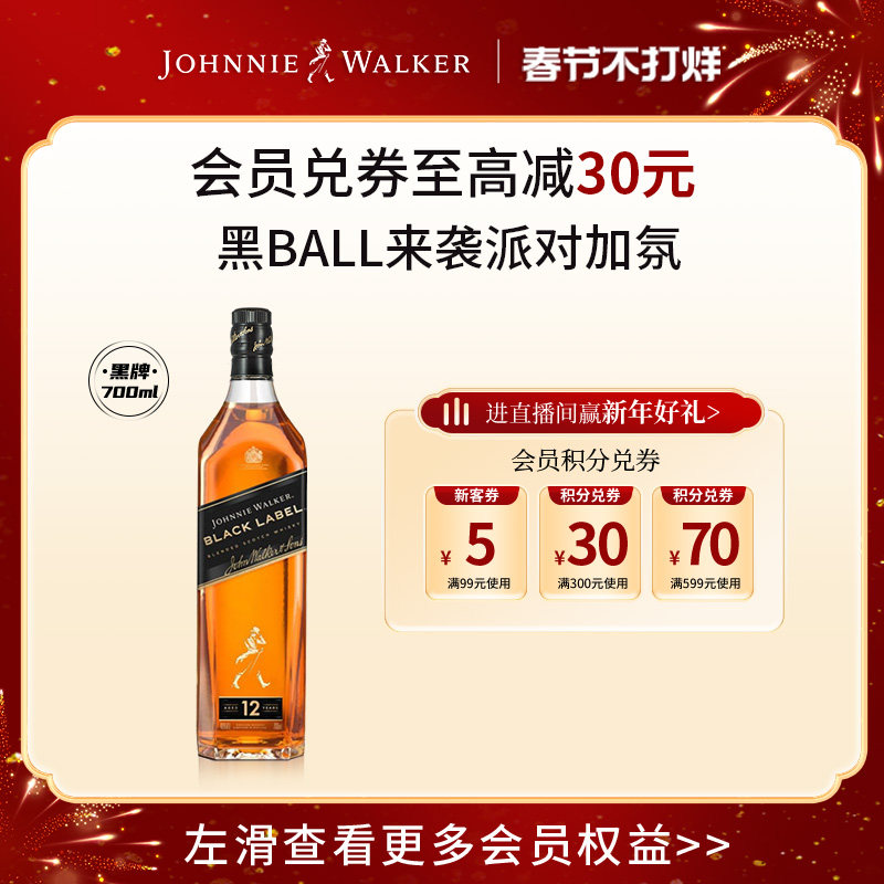 【官方旗舰店】尊尼获加黑牌黑方威士忌700ml洋酒调配威士忌无盒