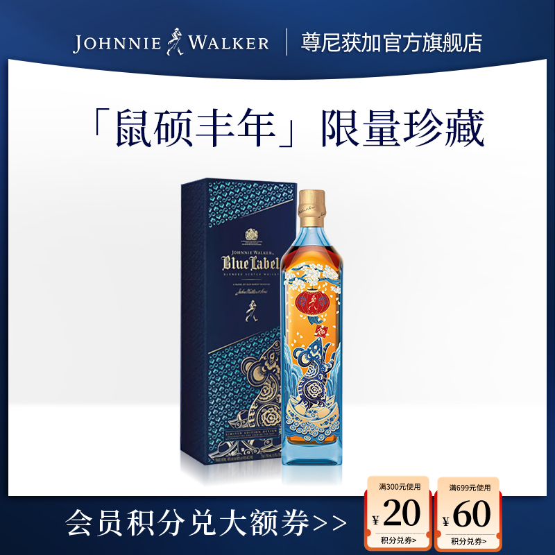 【官方旗舰店】蓝牌调配苏格兰威士忌(鼠硕丰年特别版)官方正品