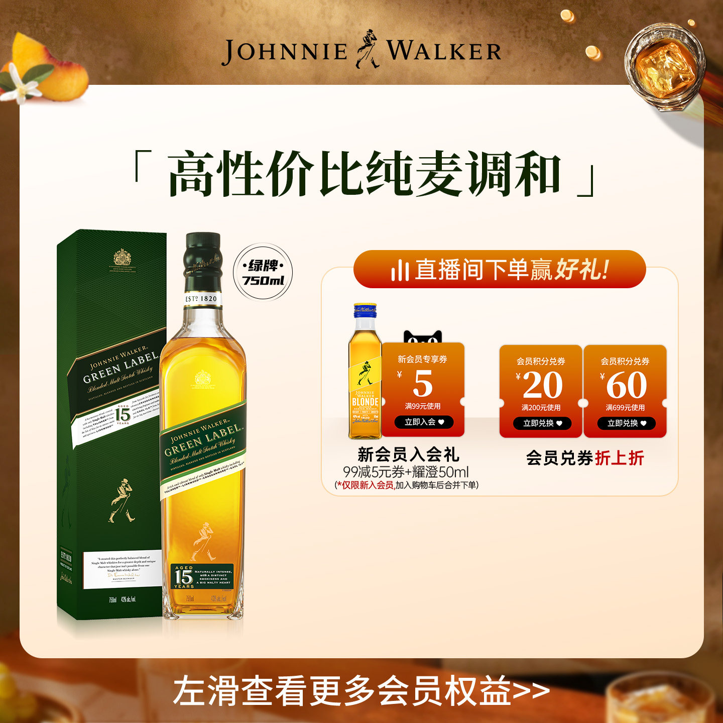 【官方旗舰店】尊尼获加绿牌绿方苏格兰威士忌750ml洋酒进口正品