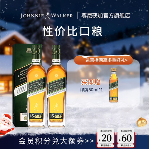 官旗正品洋酒多支金牌绿牌组合