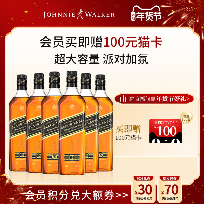 【官方正品】尊尼获加黑牌黑方苏格兰威士忌1L*6苏格兰威士忌洋酒