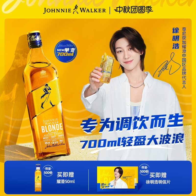 尊尼获加blonde耀澄威士忌正品