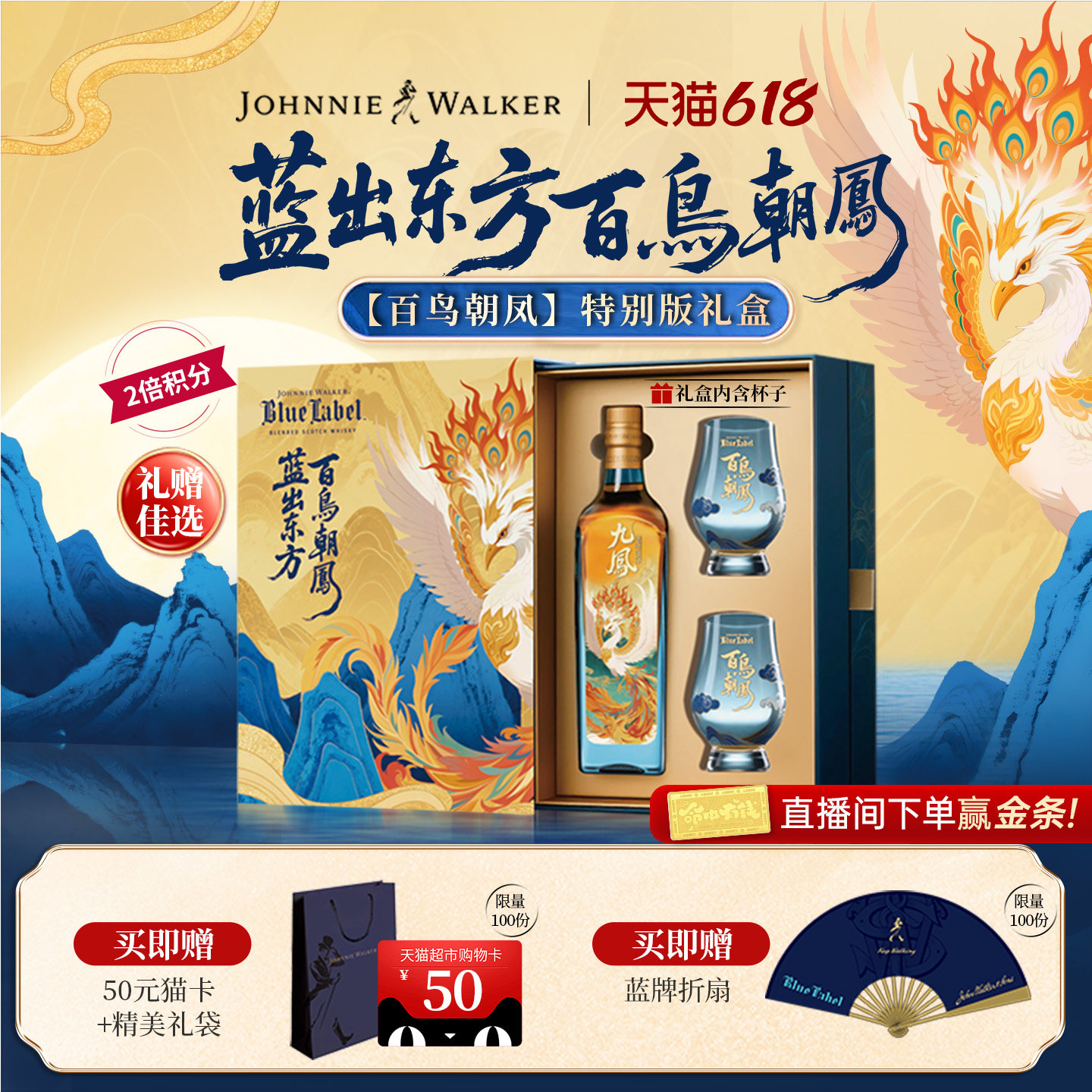 尊尼获加蓝牌山海经系列百鸟朝凤限定龙凤特别版礼盒威士忌500ml
