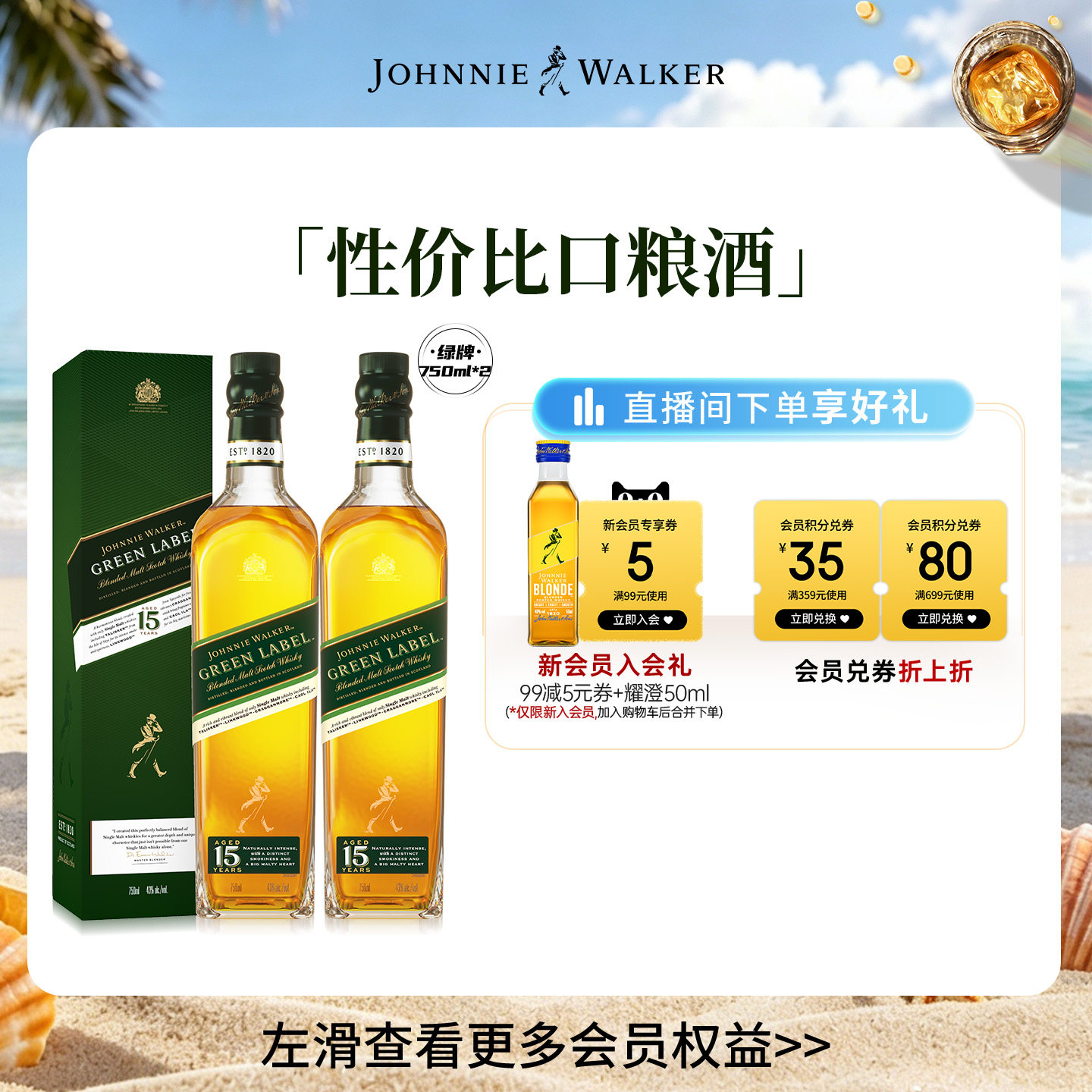 官旗正品洋酒多支金牌绿牌组合图片