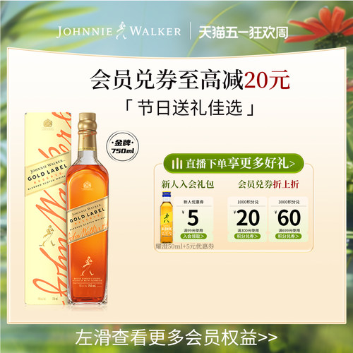 【官方旗舰店】尊尼获加苏格兰威士忌金牌750ml进口洋酒官方正品