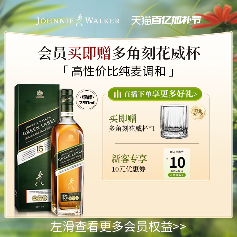 【官方旗舰店】尊尼获加绿牌绿方苏格兰威士忌750ml洋酒进口正品