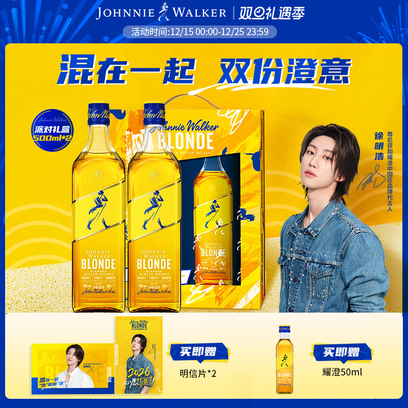 【徐明浩推荐】尊尼获加耀澄柠檬嗨棒调酒威士忌500ml圣诞礼盒装