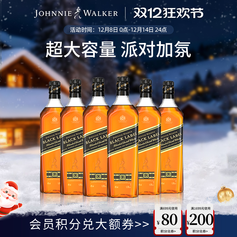 【官方正品】尊尼获加黑牌黑方苏格兰威士忌1L*6苏格兰威士忌洋酒