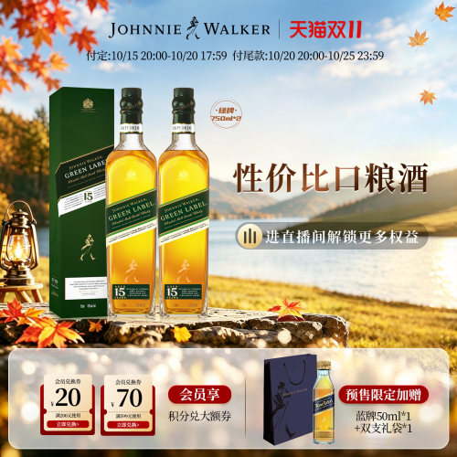 官旗正品洋酒多支金牌绿牌组合