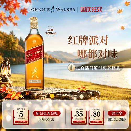 苏格兰威士忌旗舰店红方