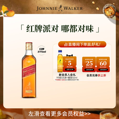 【官方旗舰店】 尊尼获加红方红牌苏格兰威士忌375ml正品洋酒