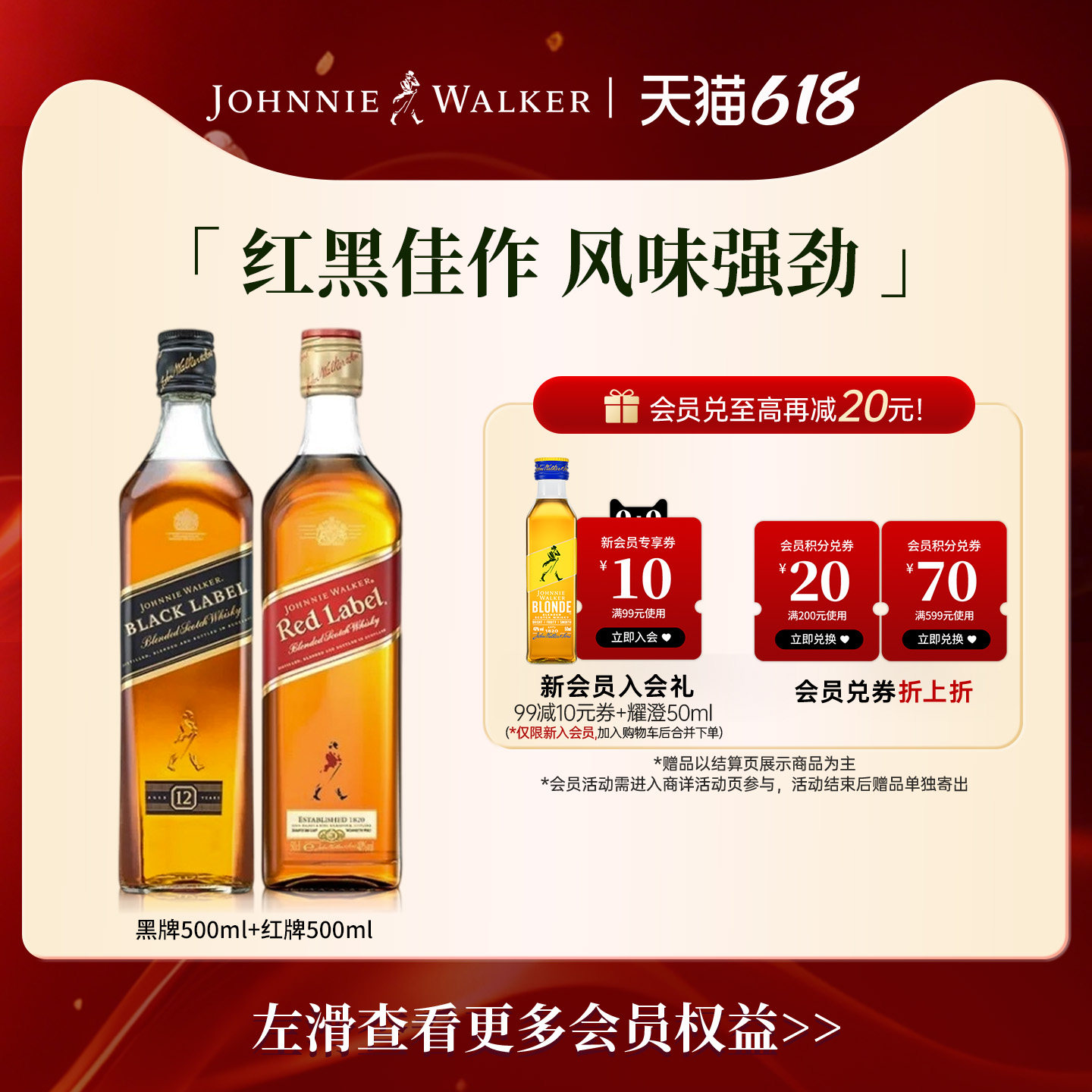 【官方旗舰店】尊尼获加黑方红牌苏格兰威士忌500ml*2进口洋酒