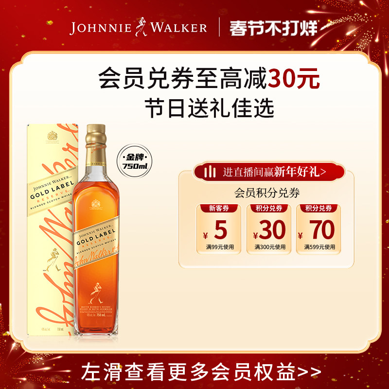 【官方旗舰店】尊尼获加苏格兰威士忌金牌750ml进口洋酒官方正品