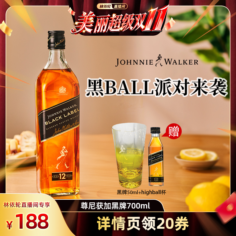【林依轮直播间】尊尼获加黑牌黑方苏格兰威士忌700ml进口洋酒
