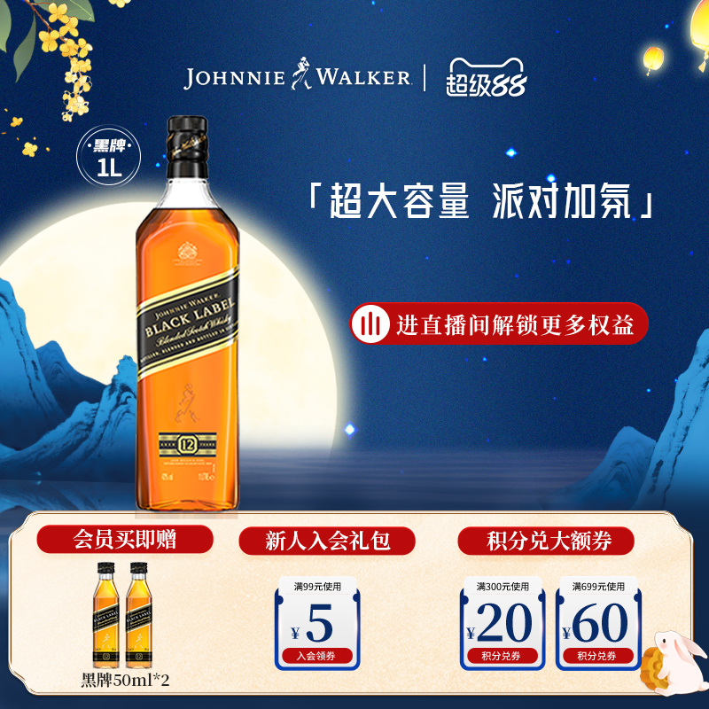 【官方旗舰店】尊尼获加黑牌黑方苏格兰威士忌酒1000ML无盒