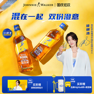 尊尼获加Blonde耀澄柠檬嗨棒基酒调酒威士忌正品 徐明浩推荐
