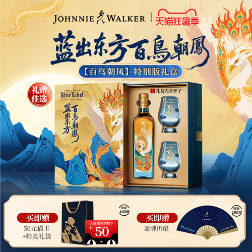 尊尼获加蓝牌山海经限定系列