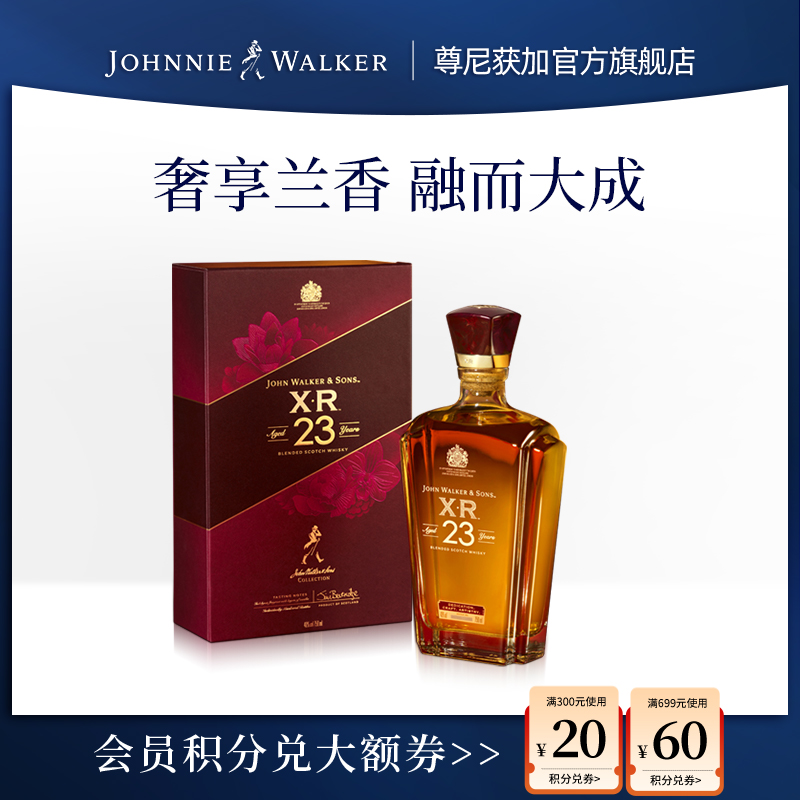 【官方旗舰店】 尊尼获加XR23年调配苏格兰威士忌进口洋酒750ml
