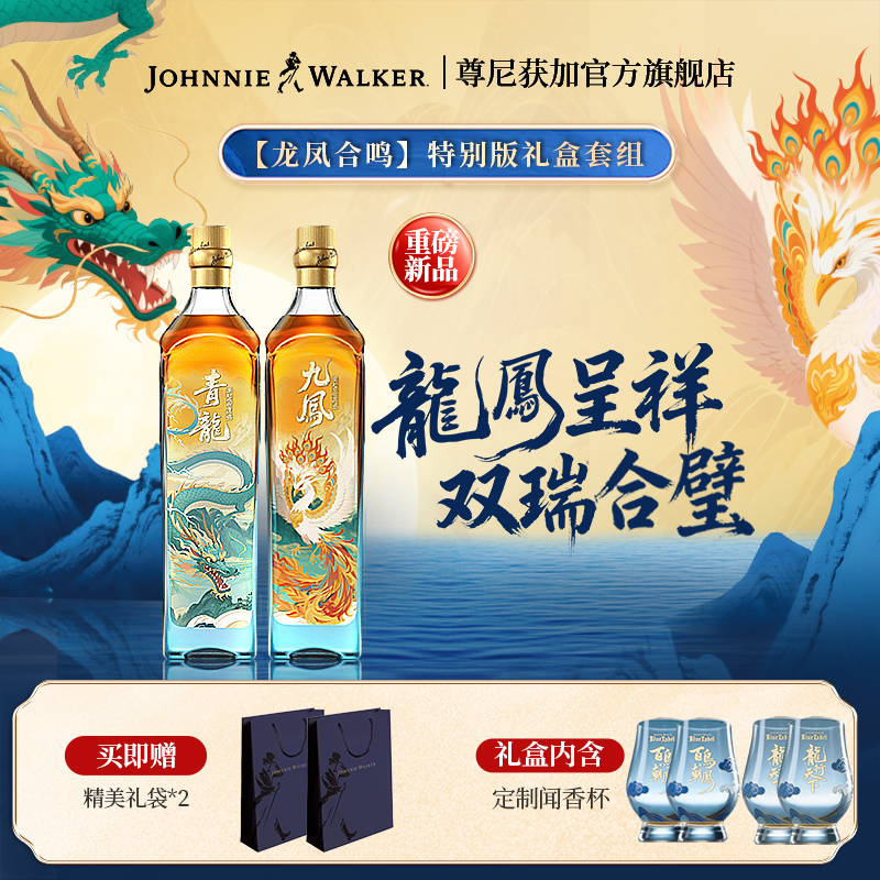 尊尼获加蓝牌山海经系列