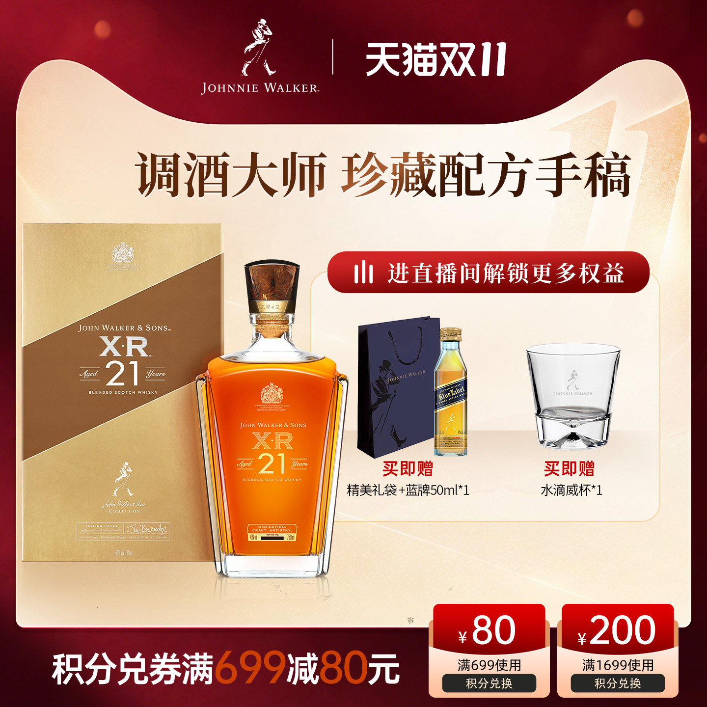 【天猫双11】 尊尼获加XR21年调配威士忌进口洋酒750ml礼盒
