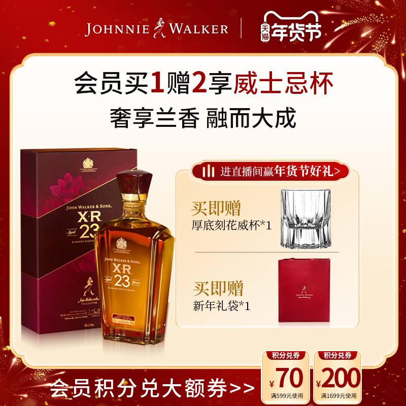 【官方旗舰店】 尊尼获加XR23年调配苏格兰威士忌进口洋酒750ml