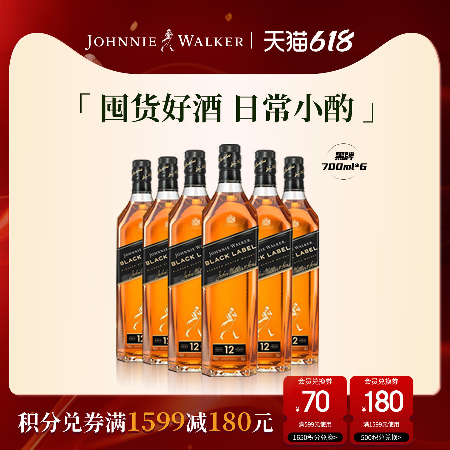 【官方正品】尊尼获加黑牌黑方苏格兰威士忌700ml*6洋酒