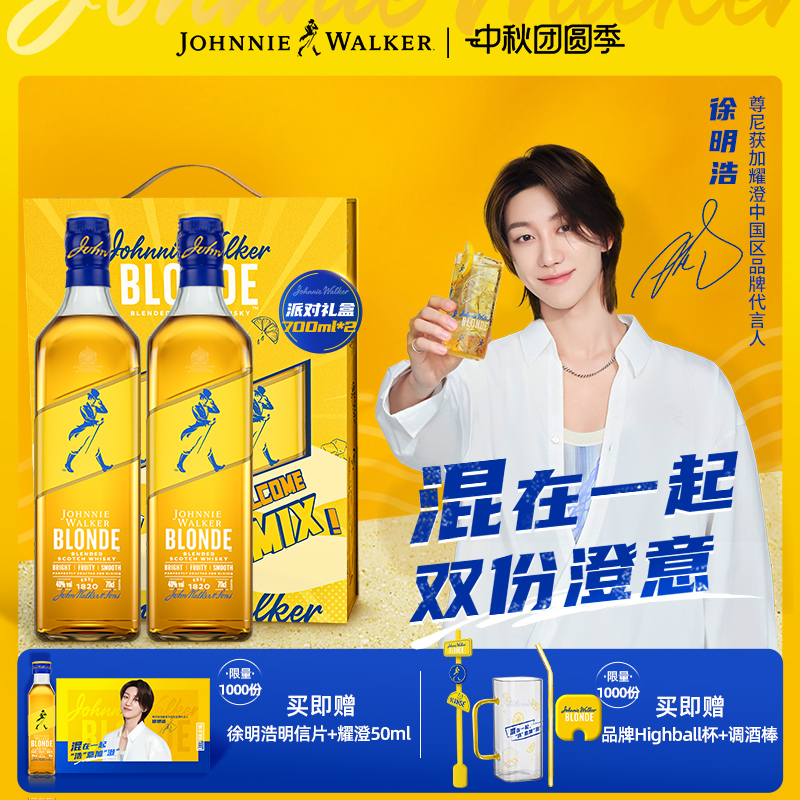 进口新品上市耀澄尊尼获加Blonde