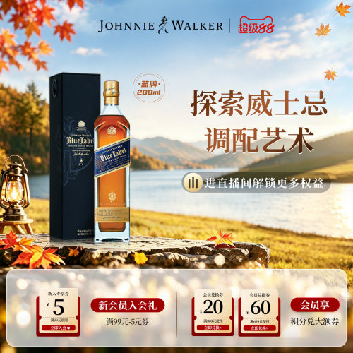 【官方旗舰店】尊尼获加蓝牌苏格兰威士忌200ml官方正品进口洋酒