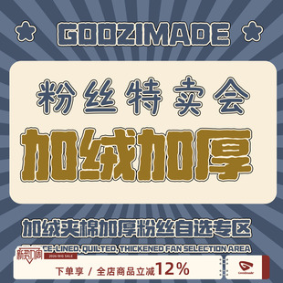 @港仔文艺男 加绒夹棉加厚专区 粉丝福利