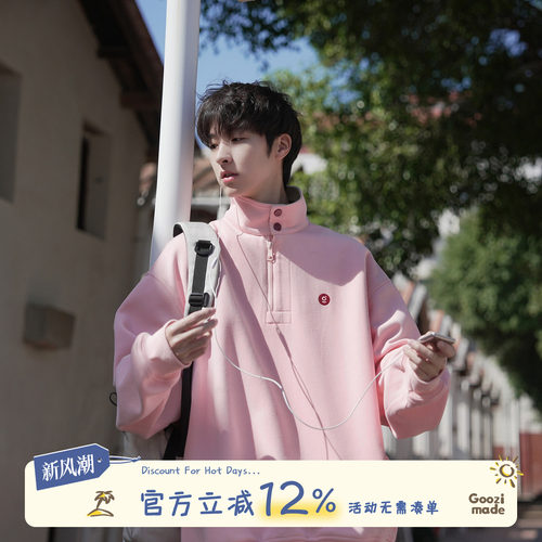 GOOZIMADE半拉链卫衣男立领无帽