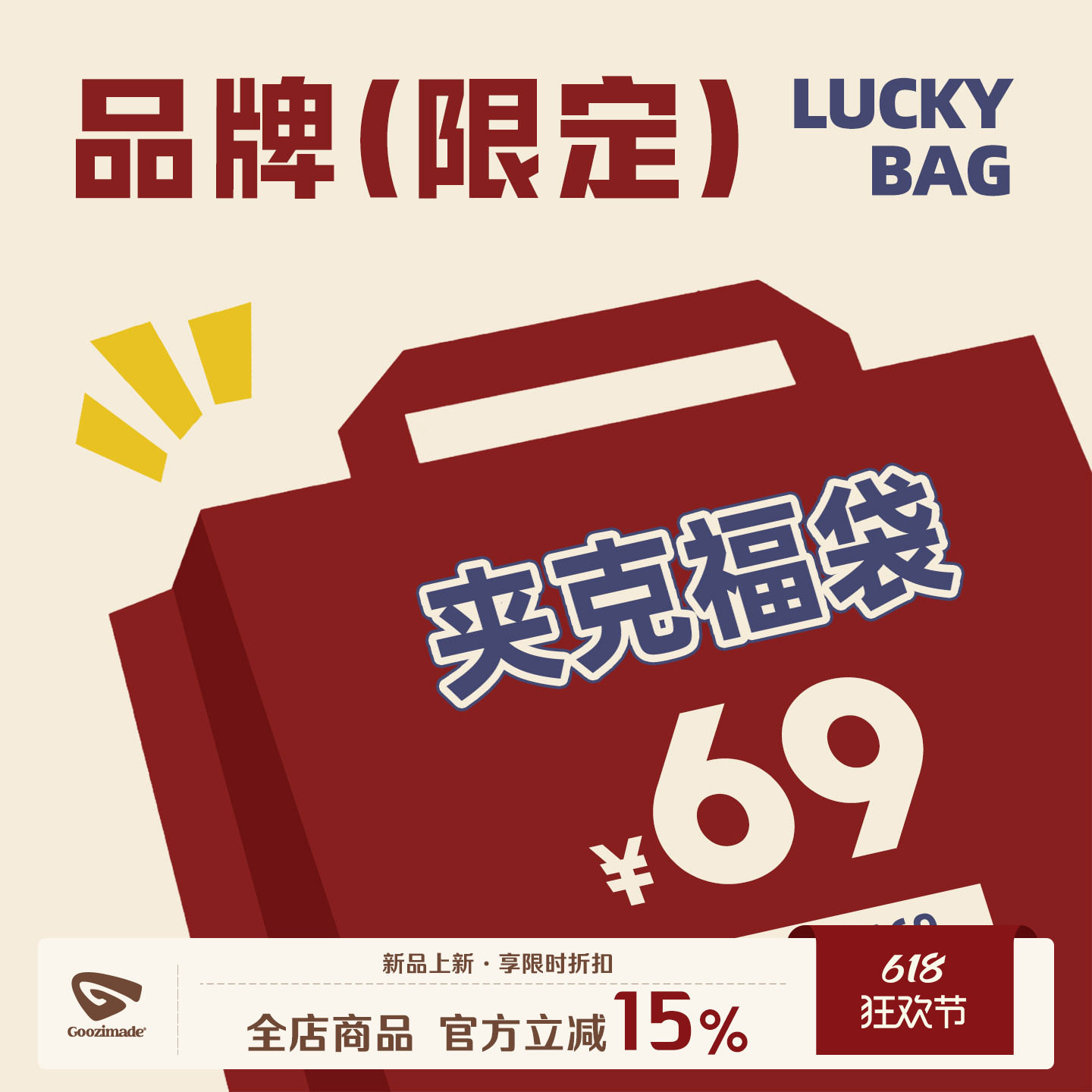 @港仔文艺男 【冬装福袋现货秒杀】回馈粉丝 不参与店内其他活动