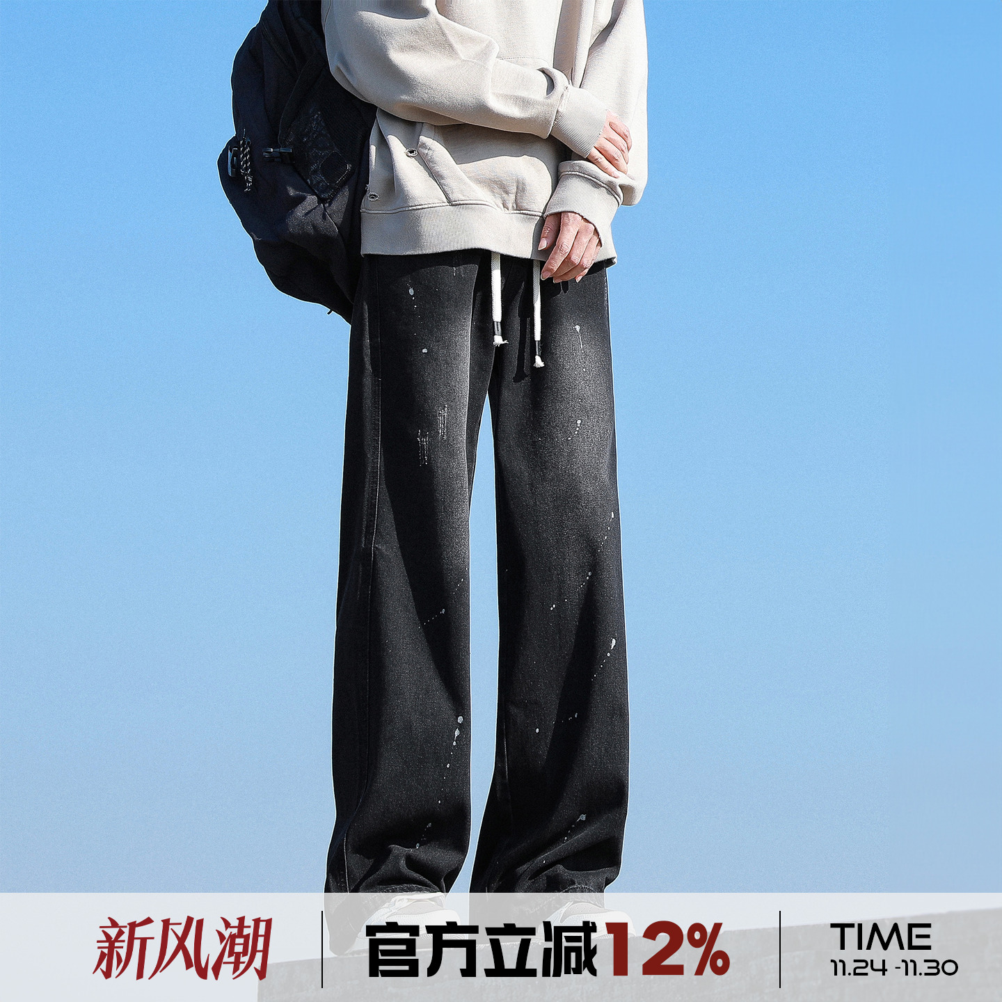 港仔文艺男泼墨直筒工装牛仔裤男