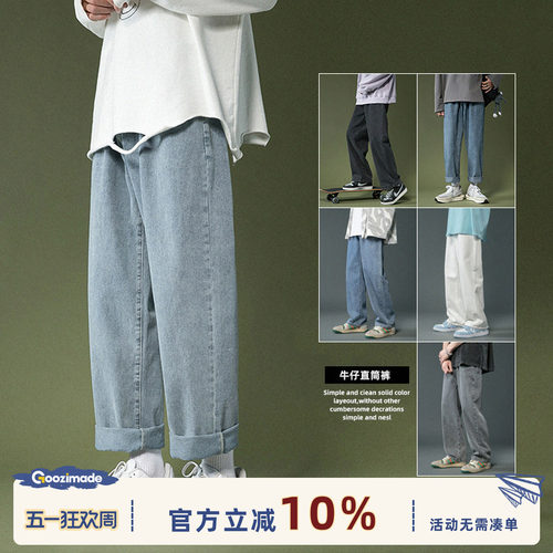 GOOZIMADE水洗直筒牛仔裤男生