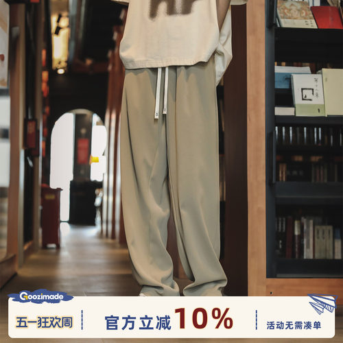 GOOZIMADE直筒垂感西裤休闲裤