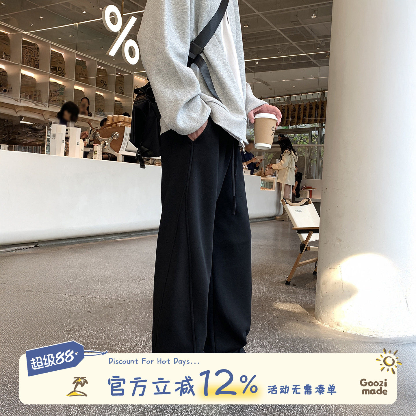 GOOZIMADE垂感直筒束脚运动卫裤图片