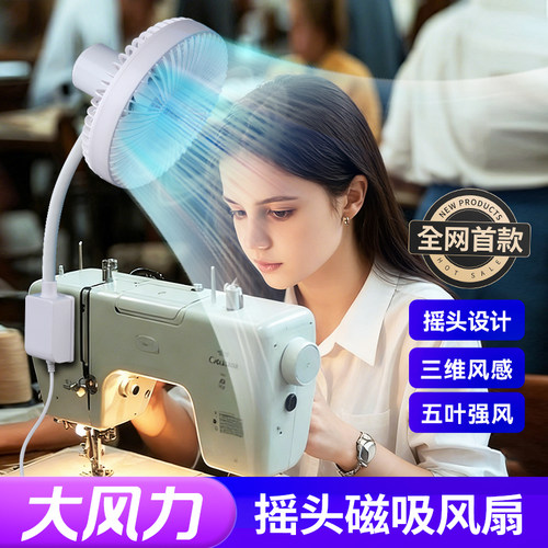 【全网首款】晶迈摇头缝纫机风扇
