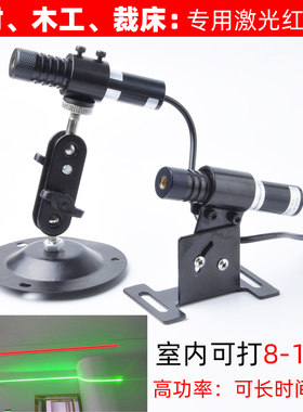 高亮度石材桥切机用红外线定位灯木工激光标线器裁床十字一字绿光