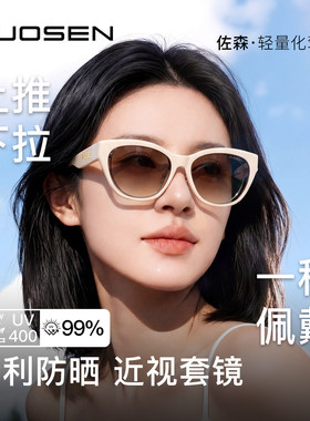 猫眼偏光防紫外线近视套镜