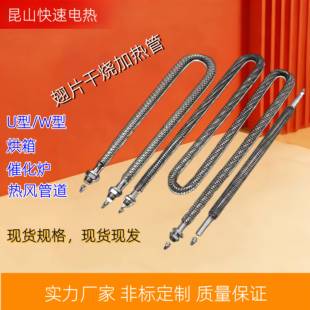 不锈钢U型M型翅片加热管220V380V干烧电热管烘箱烤箱电热棒大功率