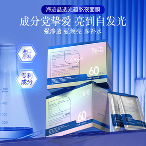 海迹涂抹免洗熬夜睡眠面膜换季修复收缩毛孔补水保湿紧致抗皱面膜
