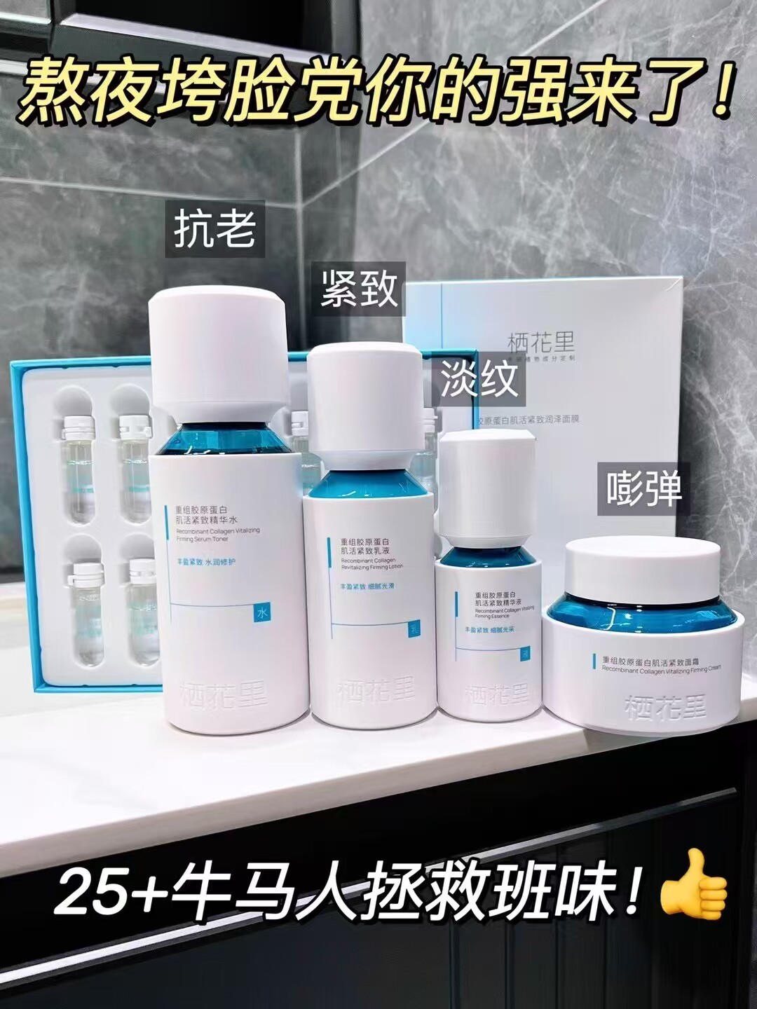 栖花里重组胶原蛋白修护水乳霜精华次抛修复补水紧致保湿官网正品