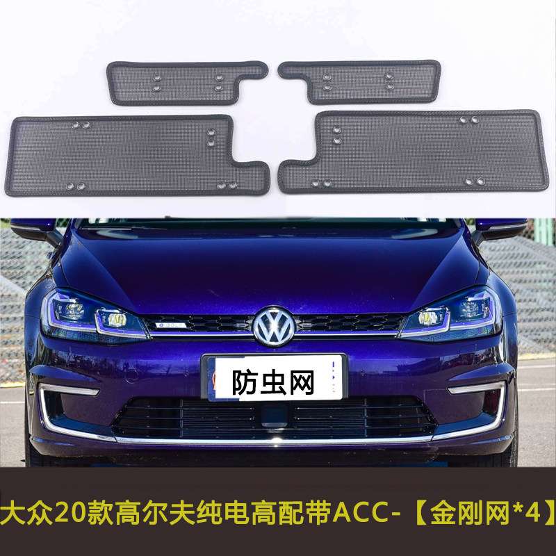 大众高尔夫嘉旅/纯电/辉昂/探影/途安L/蔚揽汽车防虫网水箱中网